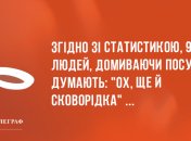Заряди свій день сміхом: анекдоти дня 18 квітня