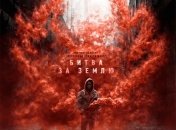 В украинский прокат выходит фильм "Битва за Землю"