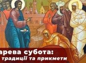 Лазарева субота: як правильно провести цей день