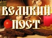 Великий пост 2019: когда начинается и правила соблюдения