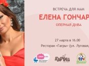 MamaWOW! Встреча для мам с Еленой Гончарук