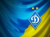 "Динамо" отправилось в Данию без 5 игроков