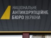В НАБУ начали служебную проверку своего внештатного сотрудника