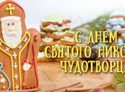 Поздравления с Днем Святого Николая 2018 в стихах, красивые открытки 