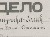 В Украине посмертно реабилитировали атаманов Холодного яра