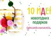 Что подарить на Новый год 2020 дошкольнику: 10 идей подарков для детей от 4 до 6 лет