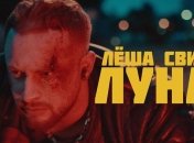 Алан Бадоев снял клип для Леши Свика на песню "Луна" (Видео)