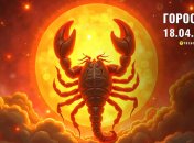 Гороскоп на сьогодні для всіх знаків Зодіаку — 18 квітня 2025 року