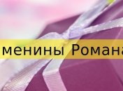 У кого сегодня день ангела: значение имени и поздравления
