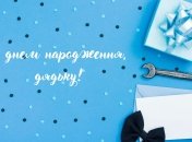 C днем рождения дяде от племянницы