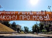 Закон о языке: активисты вывесили 25-метровый баннер на Майдане Независимости 