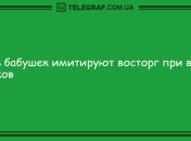 Ни секунды для печали: уморительные анекдоты на вечер