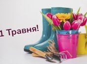 1 травня у різних країнах світу відзначають Міжнародний день праці