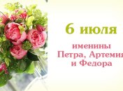 Какой сегодня день: приметы, именины, лунный календарь на 6 июля 2016