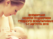 Неделя поддержки грудного вскармливания: 9 лучших статей о лактации на uaua.info