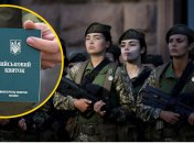 Военнообязанные гражданки