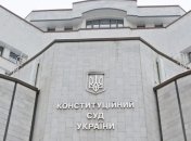 Закон о снятии депутатской неприкосновенности признан конституционным