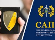 НАБУ і САП