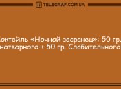Миру без вашего смеха грустно: веселые вечерние анекдоты 