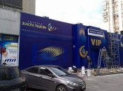 В Киеве разгромили игорный клуб