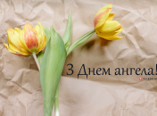 Разобрались, кого поздравляем с Днем ангела 1 июля