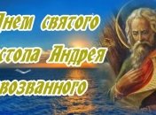 День Андрея Первозванного: поздравления и открытки