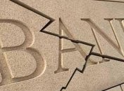 Фонд гарантирования ликвидирует еще один банк