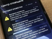 Экстренные оповещения