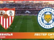 1/8 ЛЧ: где смотреть матч "Севилья" - "Лестер"