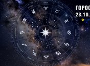 Гороскоп на сьогодні для всіх знаків Зодіаку - 23 жовтня 2025 року