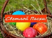 Католическая Пасха 2019: поздравления в стихах и открытках