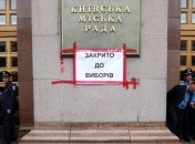 Депутатов не смогут лишить мандатов из-за препятствий в работе КГГА