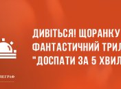 Посміхніться новому дню: ранкові анекдоти 9 березня
