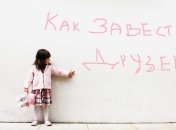 Давай дружить: 4 подсказки родителям, как помочь ребенку завести друзей