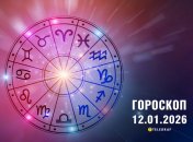 Гороскоп на завтра для всех знаков Зодиака — 12 января 2026 года