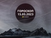 Гороскоп на 15 травня 2023 року