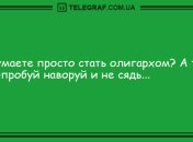 Улыбнись миру и он улыбнется в ответ: утренние анекдоты