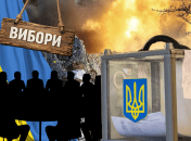 Выборы в Украине