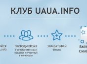 Присоединяйся к «Клубу UAUA.info» и выигрывай смарт-весы!