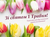 Открытки для поздравления с Международным днем труда 1 мая