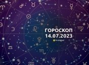 Гороскоп на 14 июля 2023 года