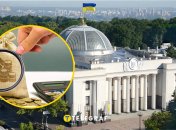 Верховна Рада