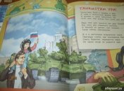 В украинском магазине продают детскую литературу, в которой прославляют армию РФ