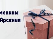 У кого сегодня день ангела: значение имени и поздравления