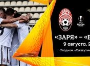 Заря - Брага: стали известны цены билетов на матч Лиги Европы