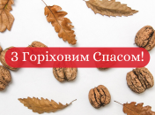 Поздравления с Ореховым Спасом 2022