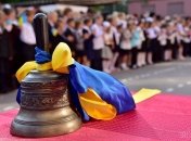 Первый звонок для украинцев прозвенит, но с условиями