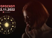 Гороскоп на 22 ноября 2022 года