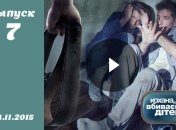 Кохана, ми вбиваємо дітей 2015. Сезон 6. Выпуск 7. Смотреть онлайн