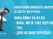 Ловіть добірку свіжих анекдотів на 3 жовтня